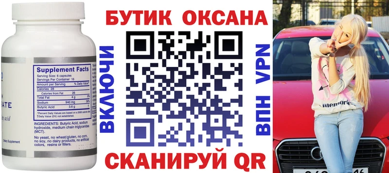 Бутират оксибутират  мега ССЫЛКА  Тутаев  нарко площадка как зайти  дарнет шоп 