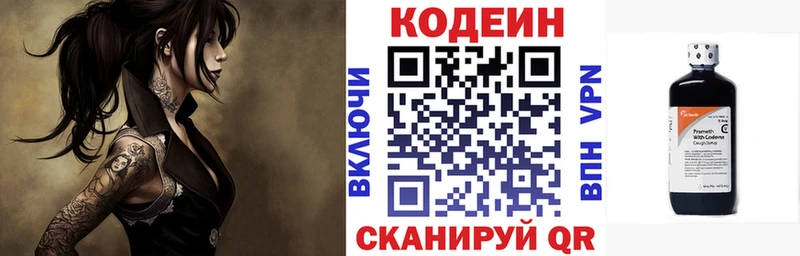 Кодеин напиток Lean (лин)  Тутаев 